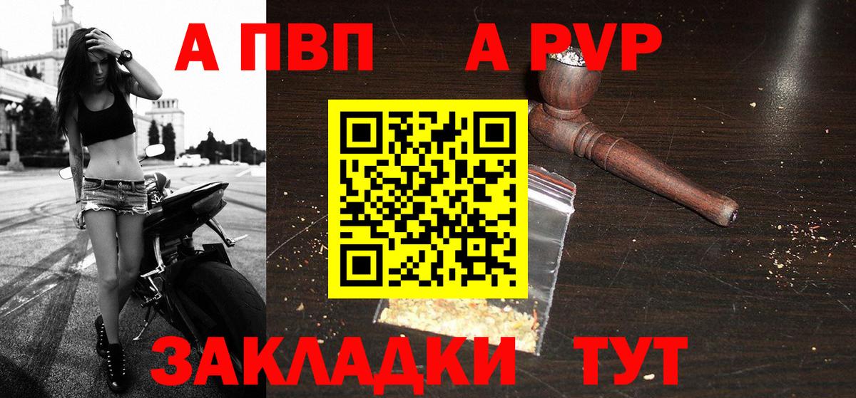 Альфа ПВП VHQ Амурск