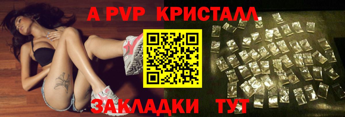 Альфа ПВП Соль  Вход с VPN  Alfa_PVP Crystall  Амурск 