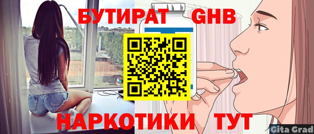Бутират  Вход с VPN  Амурск  БУТИРАТ BDO 