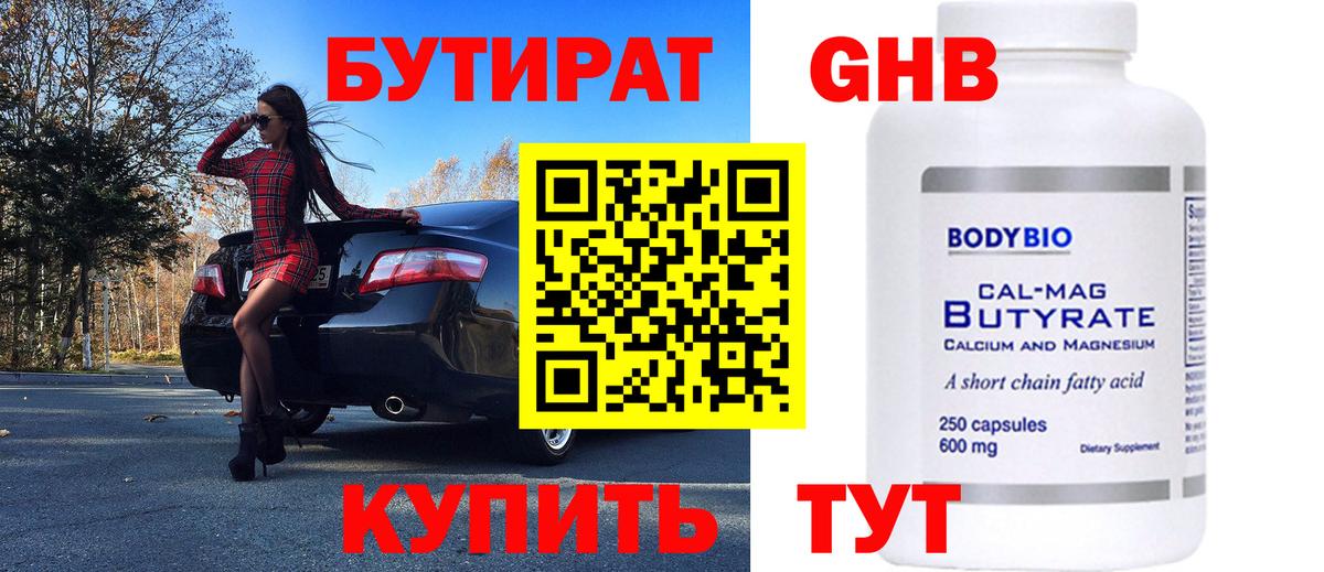 Бутират 1.4BDO Амурск