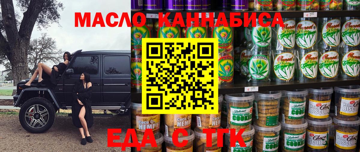 Печенье с ТГК конопля  Вход с VPN  Амурск 
