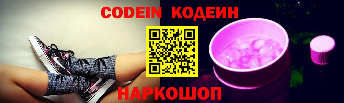 Амурск  Кодеин напиток Lean (лин)  Кодеин напиток Lean (лин)  Вход с VPN 